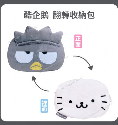 酷企鵝 翻轉收納包